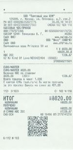 Кассовые чеки с подтверждением в Волгодонске